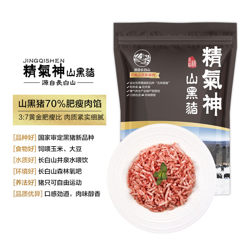 精气神 山黑猪70%肥瘦肉馅 750g 47.2元（需买2件，共94.4元）