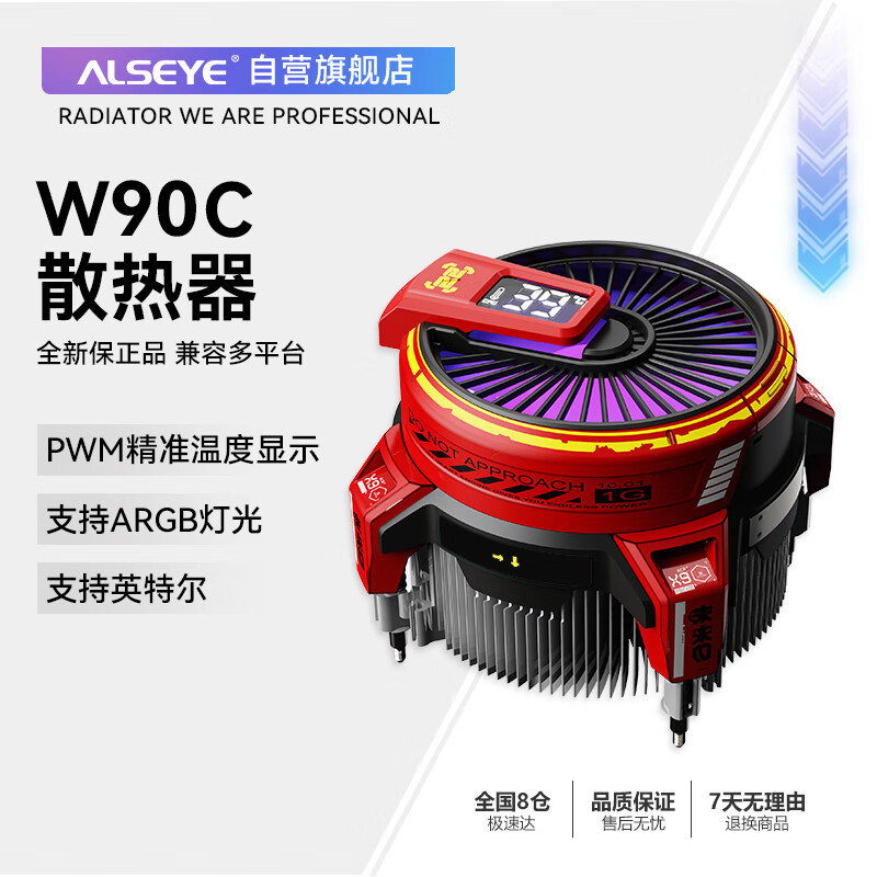 ALSEYE 奥斯艾风冷cpu下压式散热器显示温度W90电脑组件PWM智能控温设计感风扇