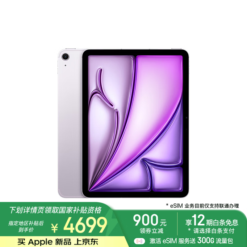 苹果 Apple iPad Air 7 M3版 11英寸 平板电脑 蜂窝网络机型 128GB 紫色 MCGG4CH/A ￥436