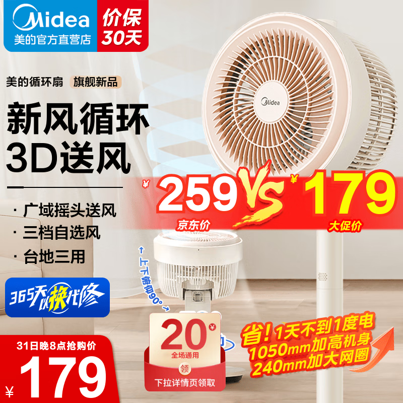 Midea 美的 空气循环扇家用电风扇空调台地三用粉色款 GAH24QC 粉色款 GAH24QC 143