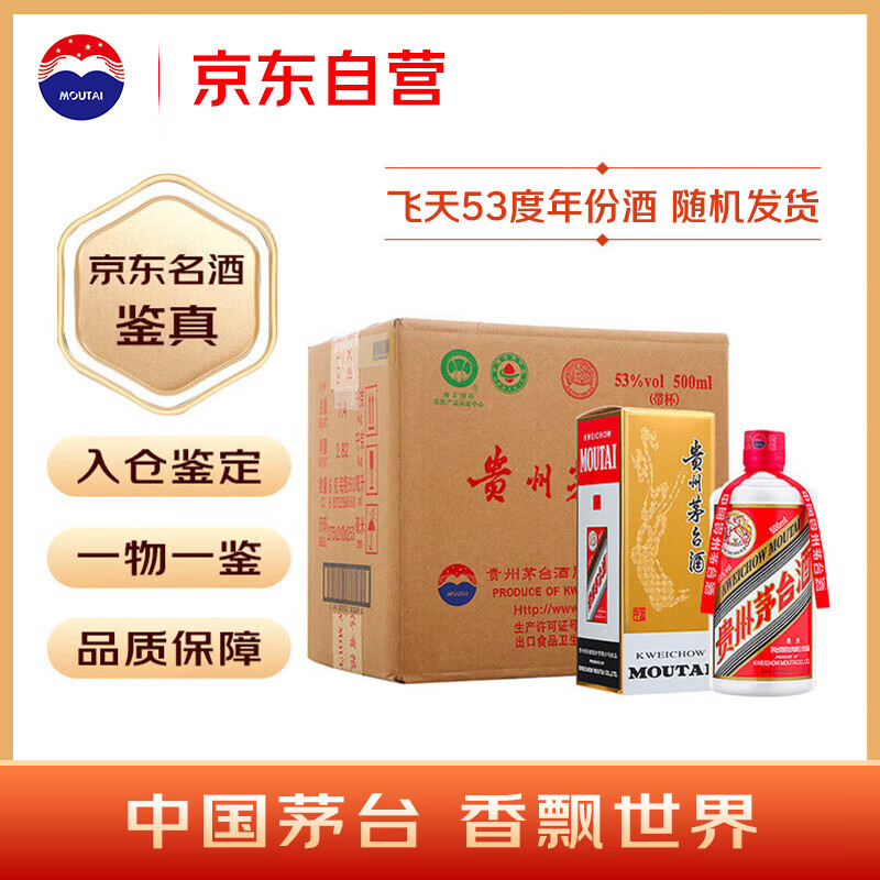 茅台 MOUTAI 飞天 酱香型白酒 53度 500ml *6整箱装 年份随机发货 14997.51元