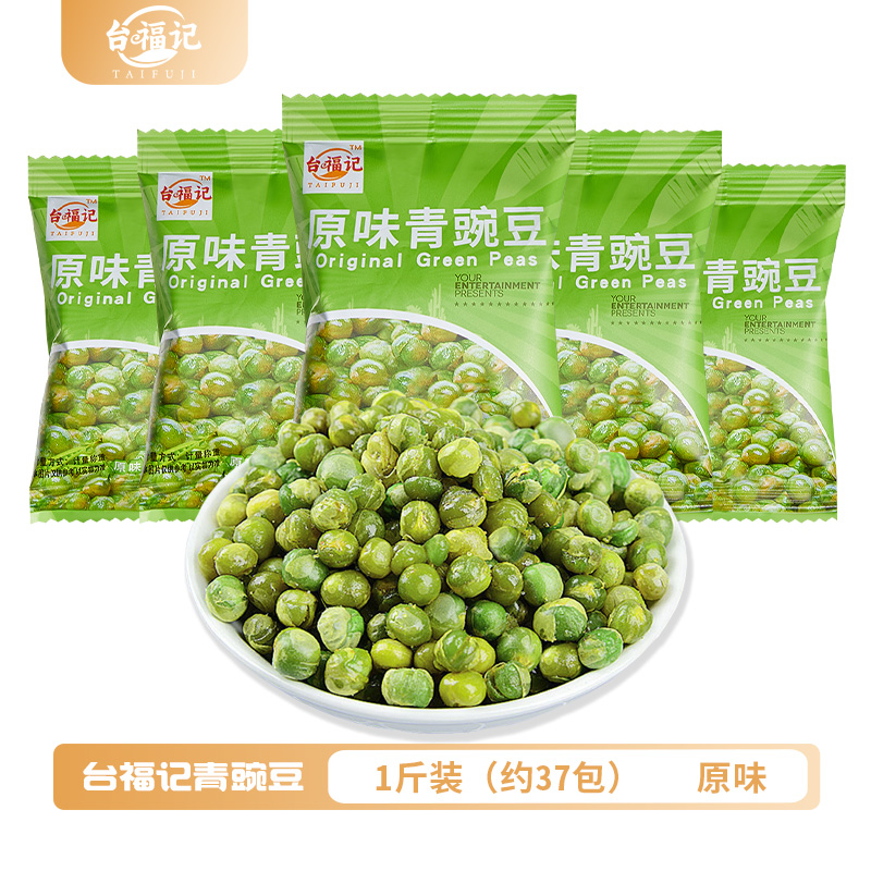 台福记 原味青豌豆 500g*1包（约37包） 8.1元包邮（双重优惠）