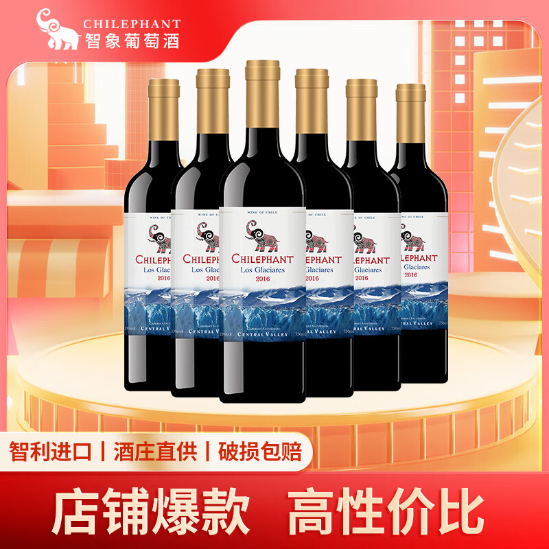 CHILEPHANT 智象 智利进口红酒 冰川赤霞珠干红葡萄酒750ml 73.33元（需买3件，共