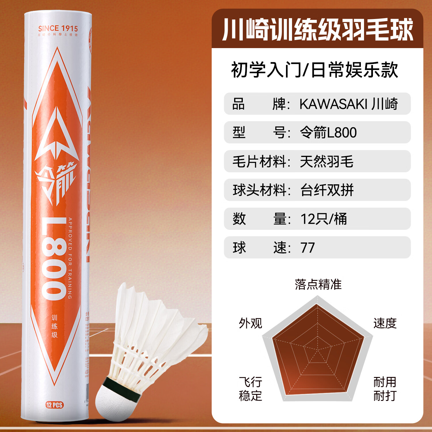 川崎 Tralnlng-9羽毛球 白色 12只装 49元 - 86线报