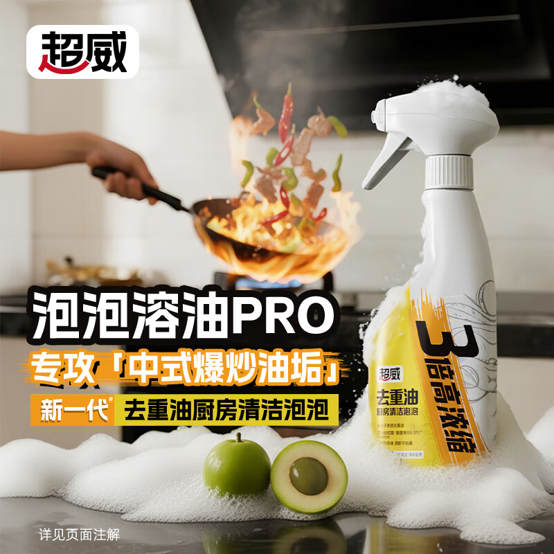 超威 油污净厨房泡沫油烟机清洁剂强力去重油污神器清洗污渍除油剂 500g*3