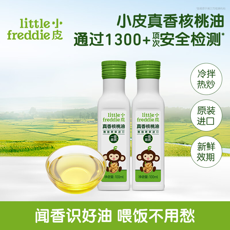 小皮 Little Freddie）原装进口油核桃油亚麻籽油营养辅食 真香核桃油*2 114元（