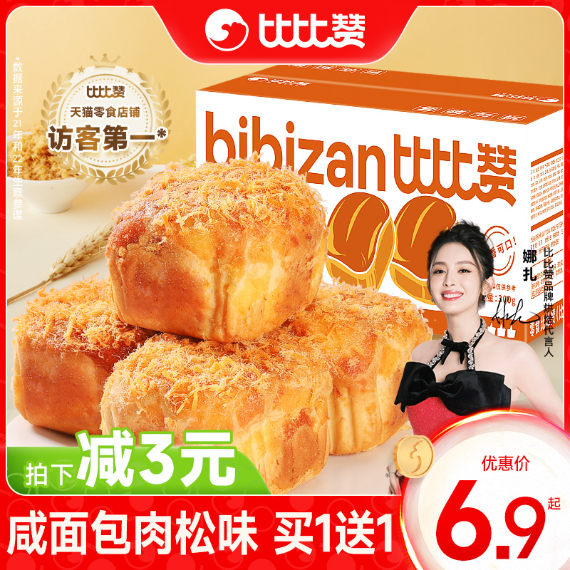 bi bi zan 比比赞 肉松味咸面包整箱 300g 6.9元（需用券）