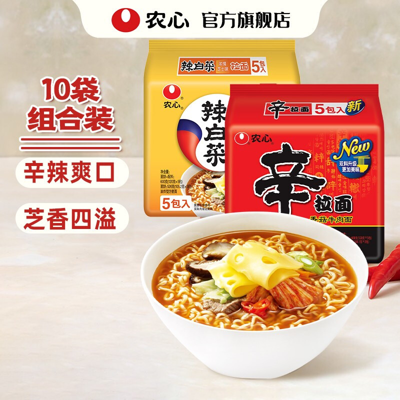 88VIP：NONGSHIM 农心 辣白菜芝士拉面辣白菜拉面10连包120g*10袋泡面方便面2种口