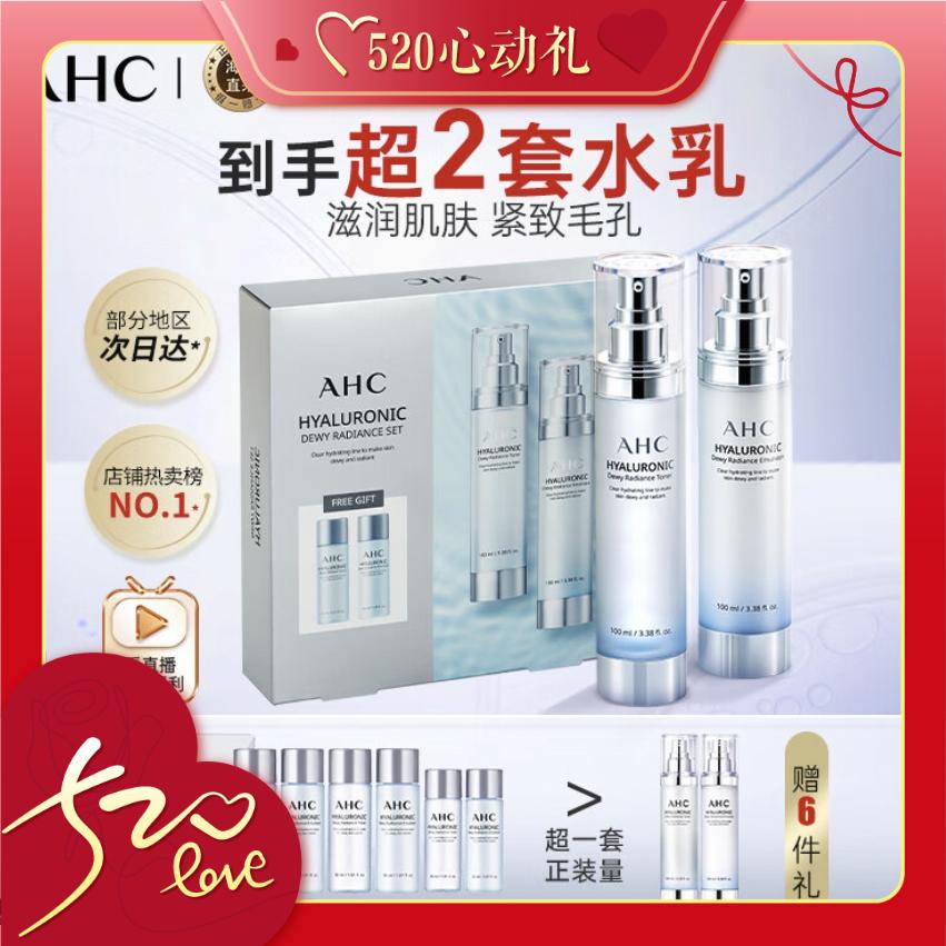 520心动礼、PLUS会员：AHC 神仙水水乳套装（水100ml+乳100ml 赠 水乳各50ml*2+水乳