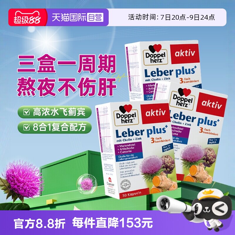 双心 德国护肝片 80%高浓水飞蓟宾 3盒装 188.1元