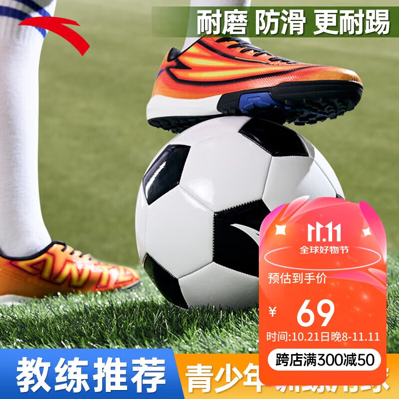 ANTA 安踏 足球 标准5号球 中小学生专用 耐磨 51.5元（需买2件，需用券）