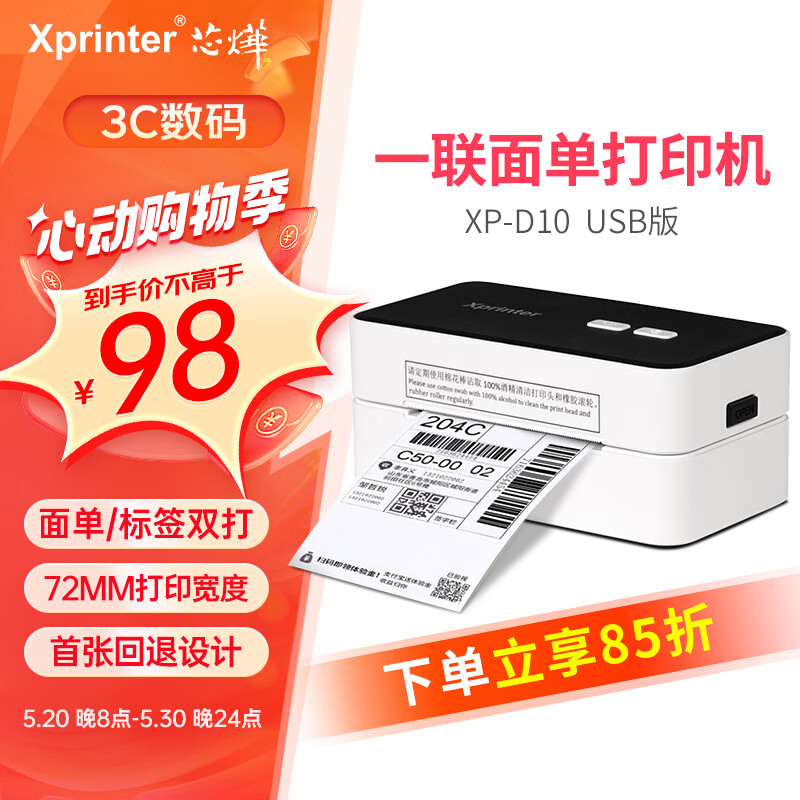 Xprinter 芯烨 XP-D10 热敏标签打印机 80mm 电脑版 123元（需用券）