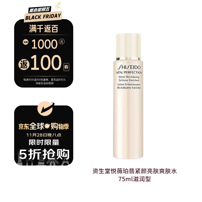 SHISEIDO 资生堂 悦薇珀翡紧颜亮肤爽肤水75ml滋润型 补水保湿水护肤品 19元