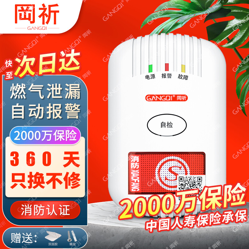 岡祈 燃气报警器 天然气报警器 用 厨房燃气泄漏探测液化天然气泄漏消防报