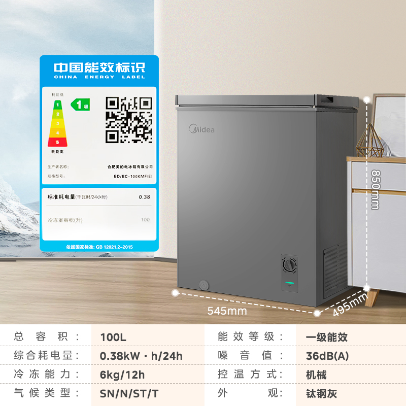 国家补贴：Midea 美的 BD/BC-100KMF(E) 100L 小冰柜 451元