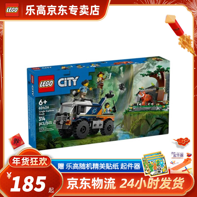 LEGO 乐高 城市系列 60426 丛林探险家越野卡车 155元（需用券）