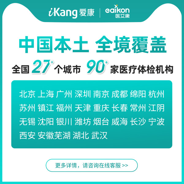 iKang 爱康国宾 悦享中青老年 全面体检套餐 前5秒买1送1！