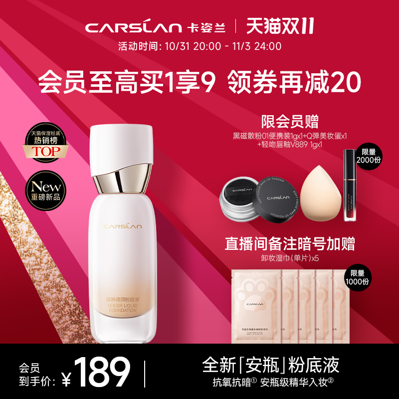 CARSLAN 卡姿兰 ARSLAN 卡姿兰 安瓶粉底液持久不脱妆遮瑕膏30g 189元（需用券）