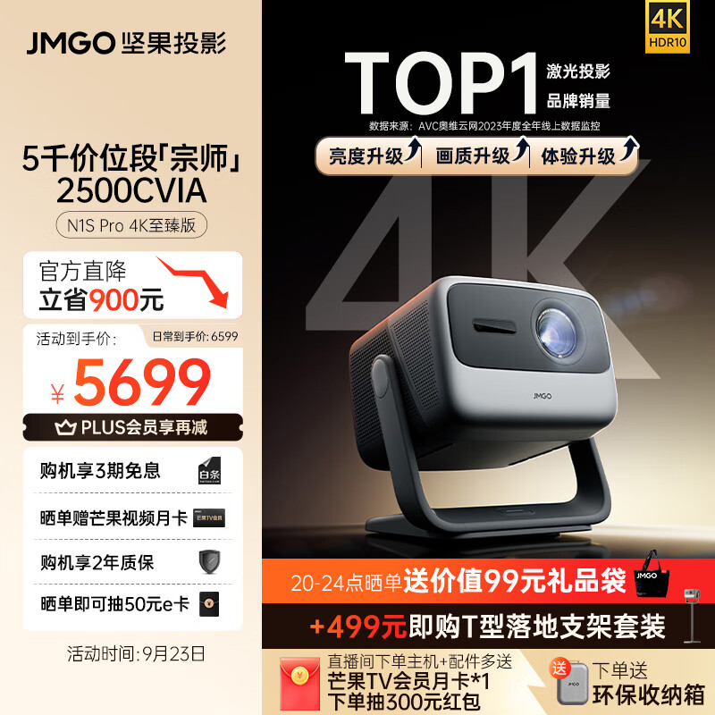 JMGO 坚果 N1S Pro 4K至臻版 三色激光投影仪 ￥4440.41