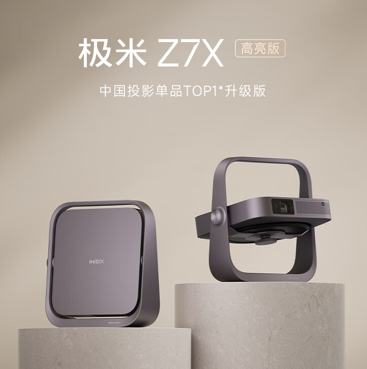 XGIMI 极米 Z7X 高亮版 智能投影仪 ￥2223.7