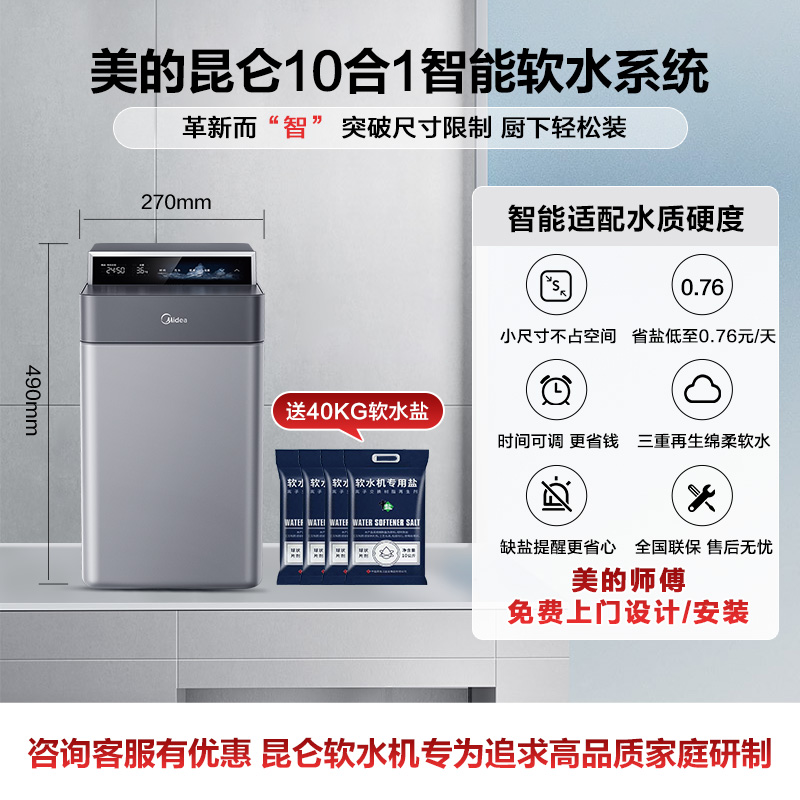 Midea 美的 软水机家用全屋全自动中央软水净水系统低至5999 5999元