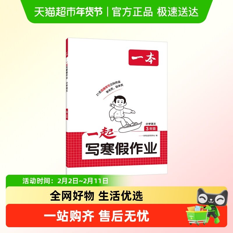 2026一本一起写寒假作业一二三四五六年级语文数学英语寒假衔接 21.4元