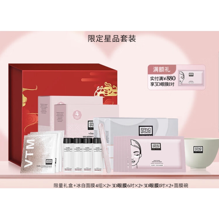 奥伦纳素 限定星品套装（冰白面膜8组+3D眼膜14对+面膜碗） 969元（需用券）