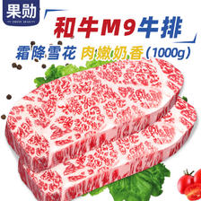果勋 澳洲和牛M9牛排原切西冷上脑眼肉谷饲生鲜牛扒冷冻 319元（需用券）