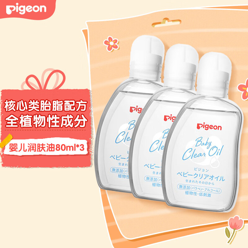 Pigeon 贝亲 抚触油 新生儿宝宝润肤油按摩滋润保湿 80ml*3瓶 可卸防晒 89元