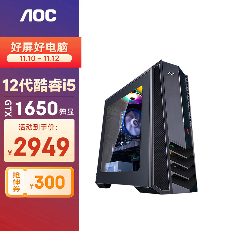 AOC 冠捷 916Pro 12代/13代i5 13400F/2060/1660S设计师游戏台式电脑主机 12代i5 GTX1650