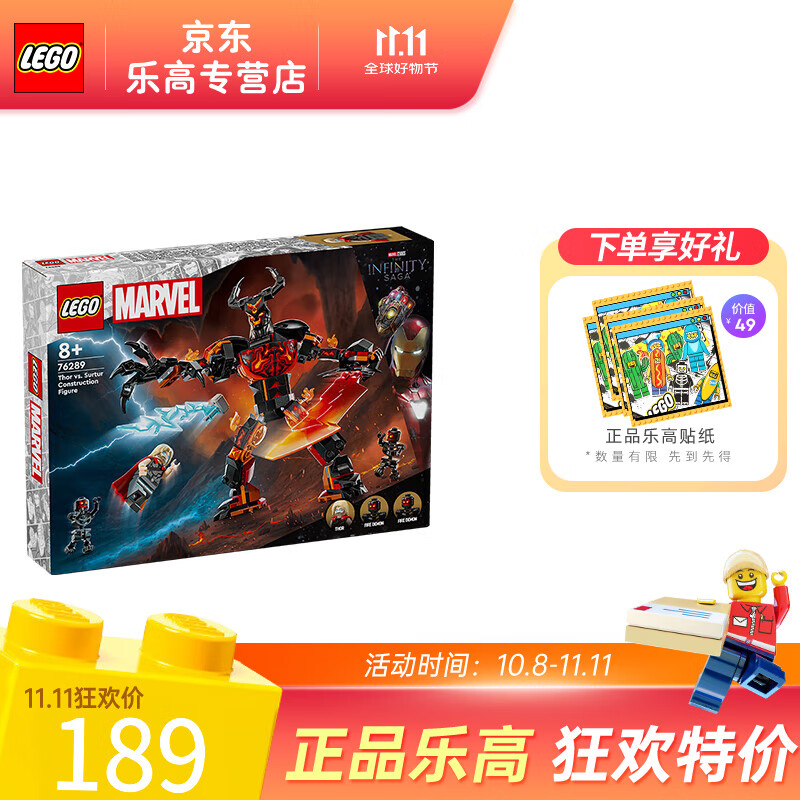 LEGO 乐高 8岁+超级英雄漫威雷神手工拼搭积木模型男孩女孩儿童玩具生日礼