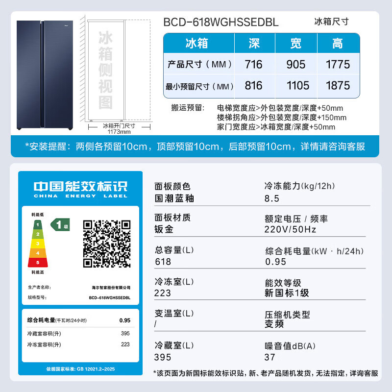 海尔 星蕴系列 BCD-618WGHSSEDBL 风冷对开门冰箱 618L 国潮蓝釉 1694.73元 - 86线报