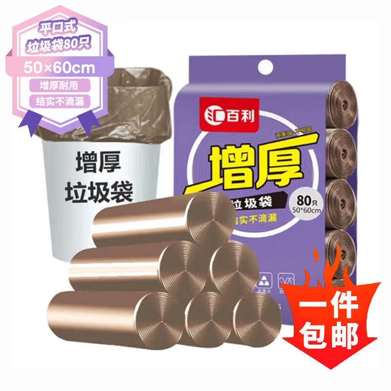 汇百利 大号家平口加厚垃圾袋 50*60cm*80只 4.73元