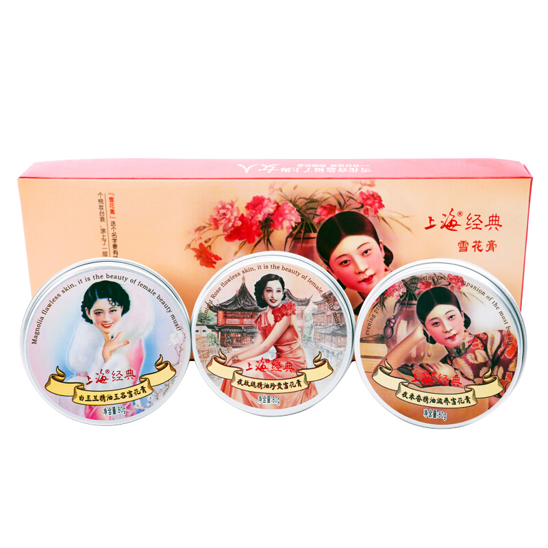 上海 女人 经典雪花膏三件套礼盒 25.8元
