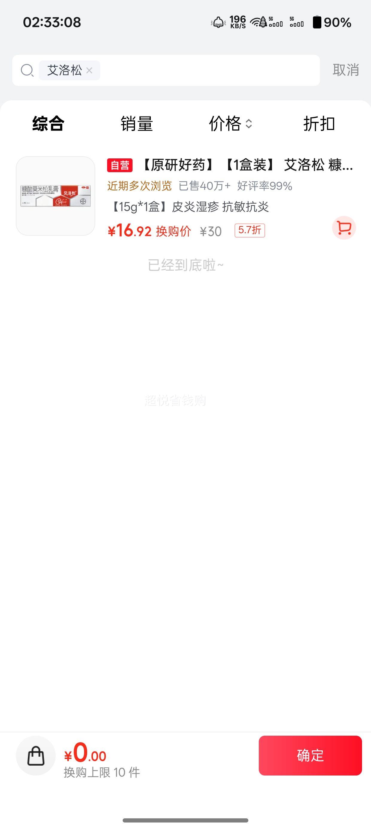 拜耳原研 艾洛松 糠酸莫米松乳膏 0.1﹪ 15g 16.92元 - 86线报 拜耳原研 艾洛松 糠酸莫米松乳膏 0.1﹪ 15g 16.92元 - 86线报