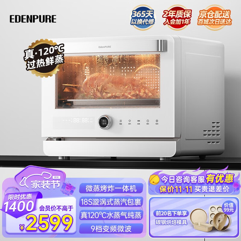EdenPURE 宜盾普 微蒸烤一体机家用变频水波炉微波蒸烤炸三合一 2299元（需用