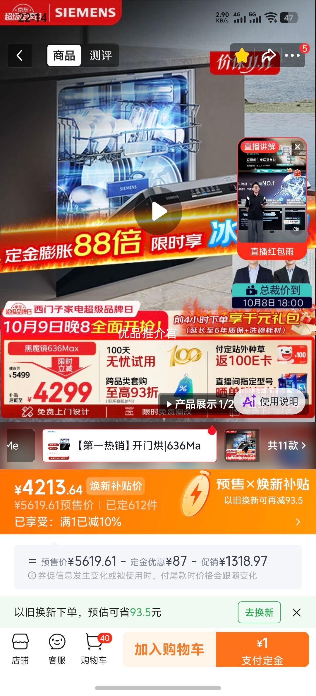 西门子 黑魔镜3.0 636Max 洗碗机 16套 SJ43EB33KC 4213.64元 - 86线报
