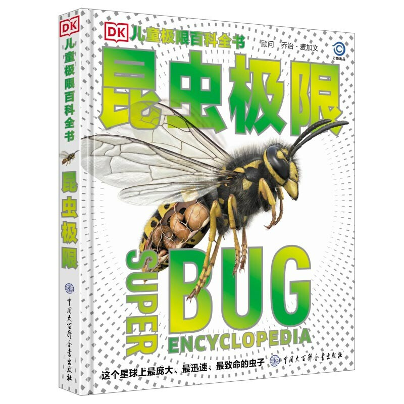 《DK儿童极限百科全书-昆虫》 40.99元（满300-150，需凑单）