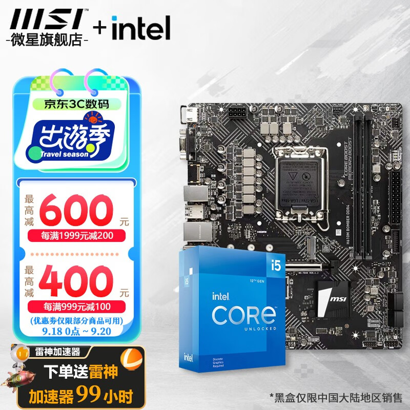 MSI 微星 B760M B660M 主板CPU套装 板u套装 搭英特尔 i5 CPU处理器 H610M BOMBER DDR4 i5 