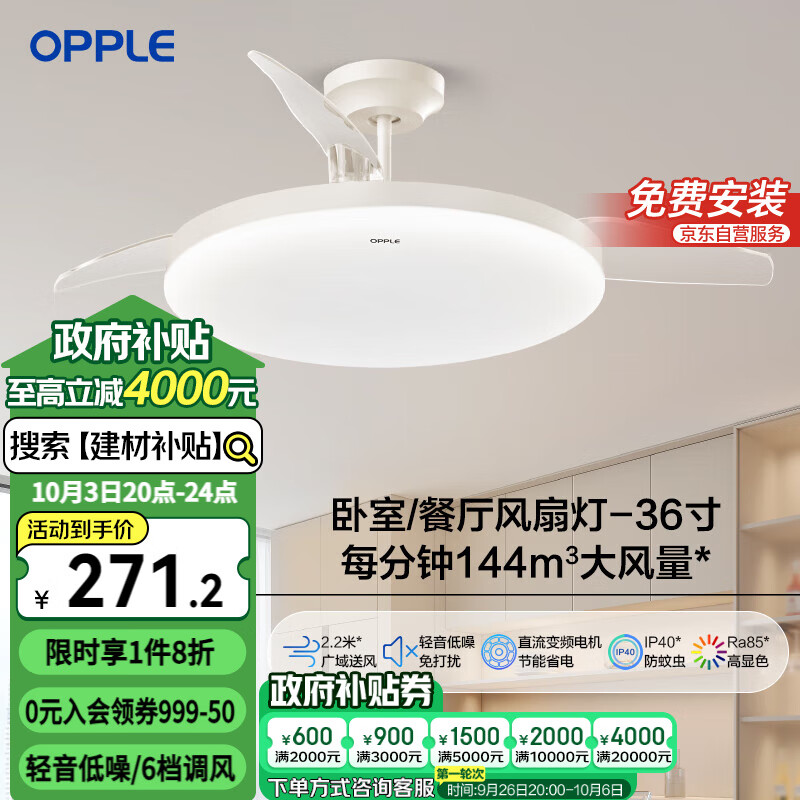 OPPLE 欧普照明 FSD420-D24-01 风扇灯 271.2元