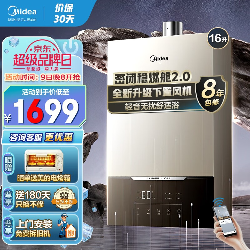 Midea 美的 JSQ30-Magic 下置风机燃气热水器 16L 返200元E卡 送烤箱 1459元（需用券