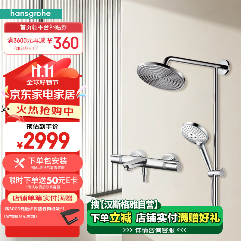 hansgrohe 汉斯格雅 飞雨系列 26168007+15348000 沐浴花洒套装 ￥2040.5