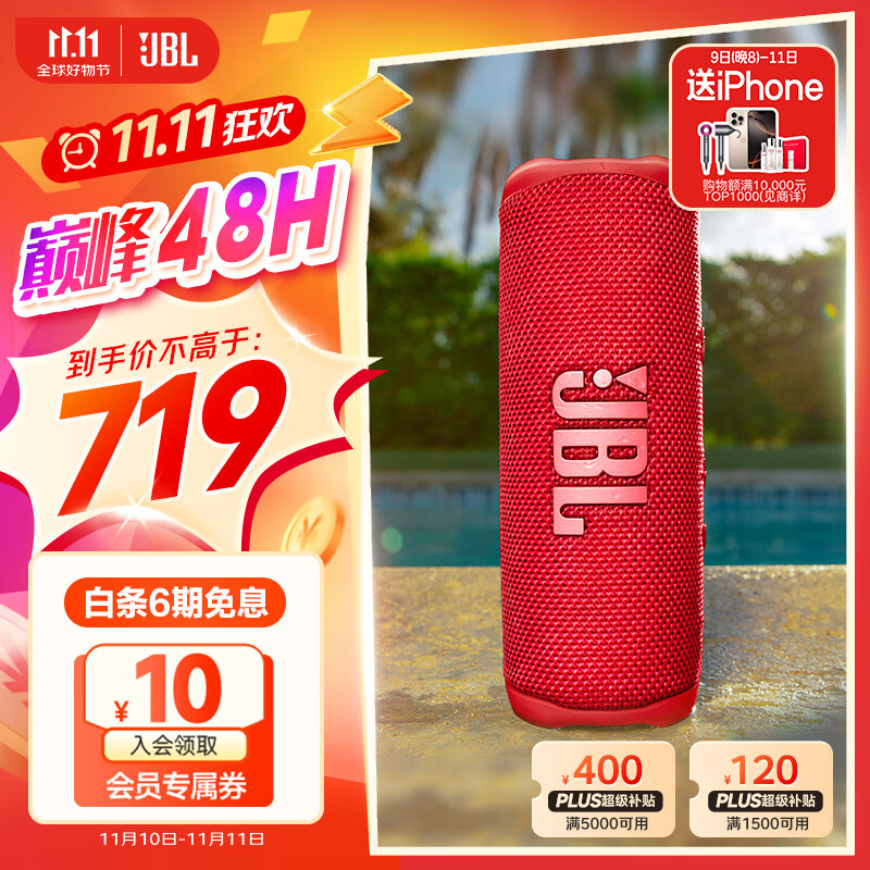 JBL 杰宝 FLIP6 户外 蓝牙音箱 ￥485.55