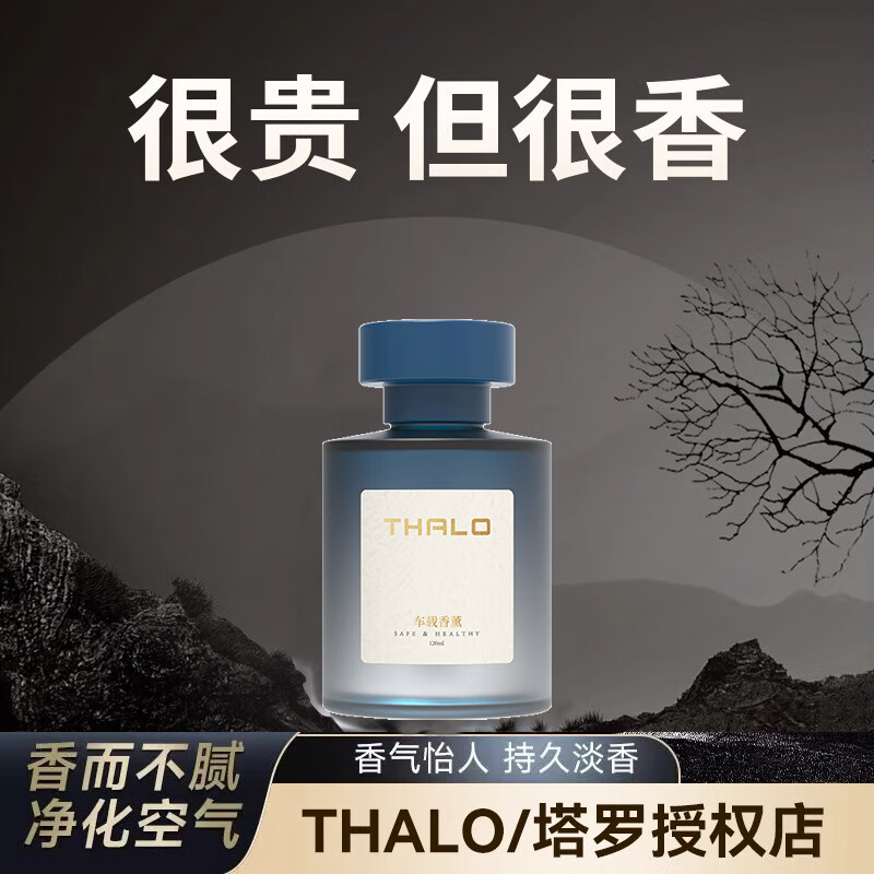 Thalo 塔罗 男士车载香薰 山海相见 花茶香 1瓶 9.75元（需买2件，需用券）