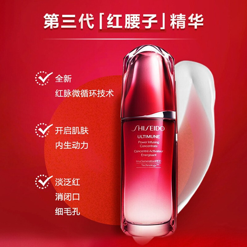 21日0点：SHISEIDO 资生堂 第三代红腰子精华 75ml 248元