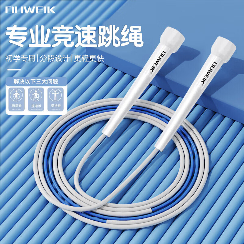 dliweik杜威克儿童竞速跳绳中小学生比赛考试专用不打结身高1215米