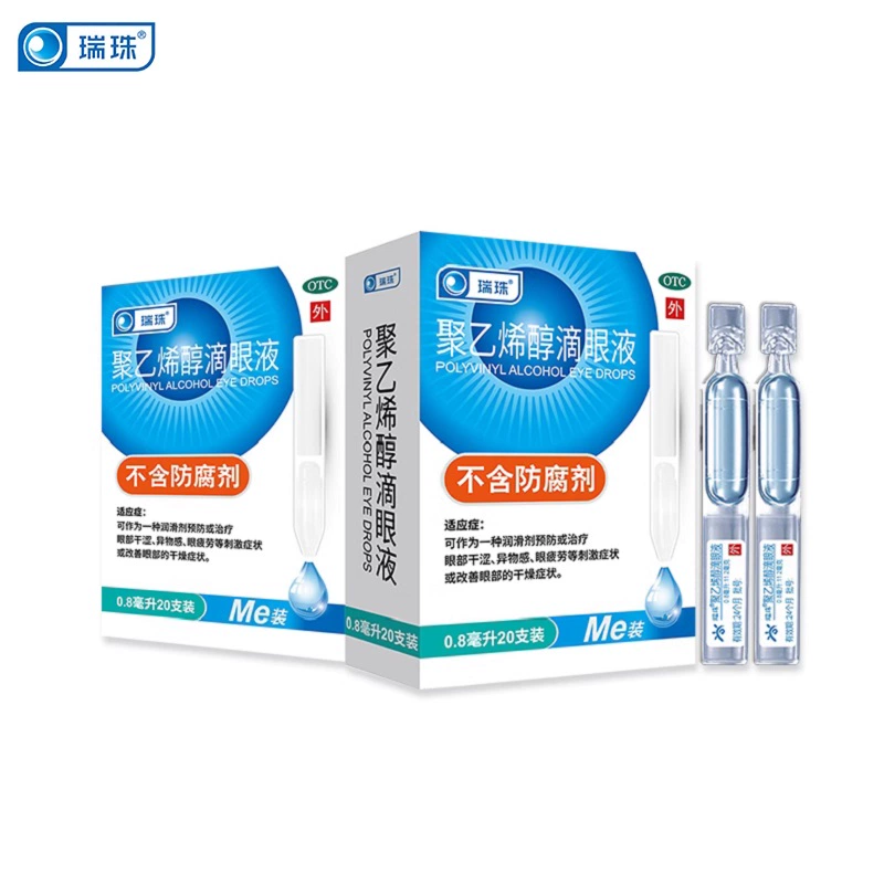 拍2件 瑞珠聚乙烯醇滴眼液0.8ml*40支 券后32.12元