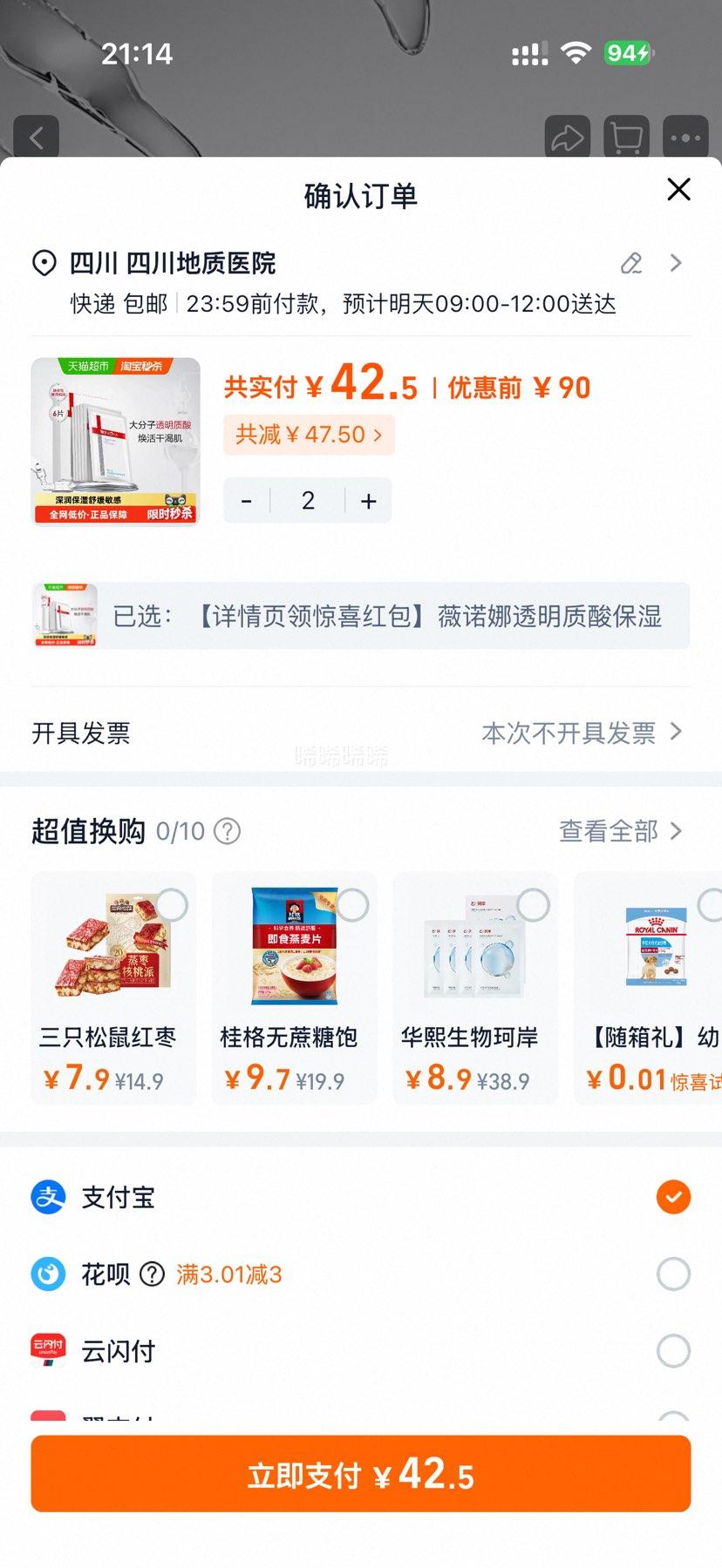 薇诺娜 透明质酸保湿修护面膜6片*2件优惠证明