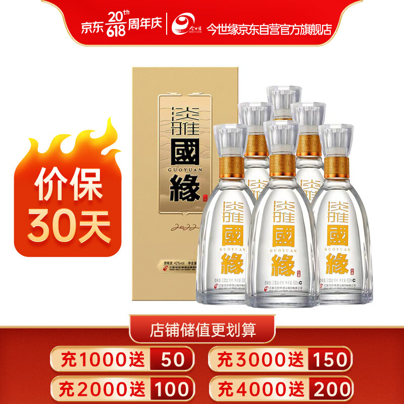 plus會員:今世緣 淡雅國緣 42%vol 濃香型白酒 500ml*6瓶 整箱裝 740