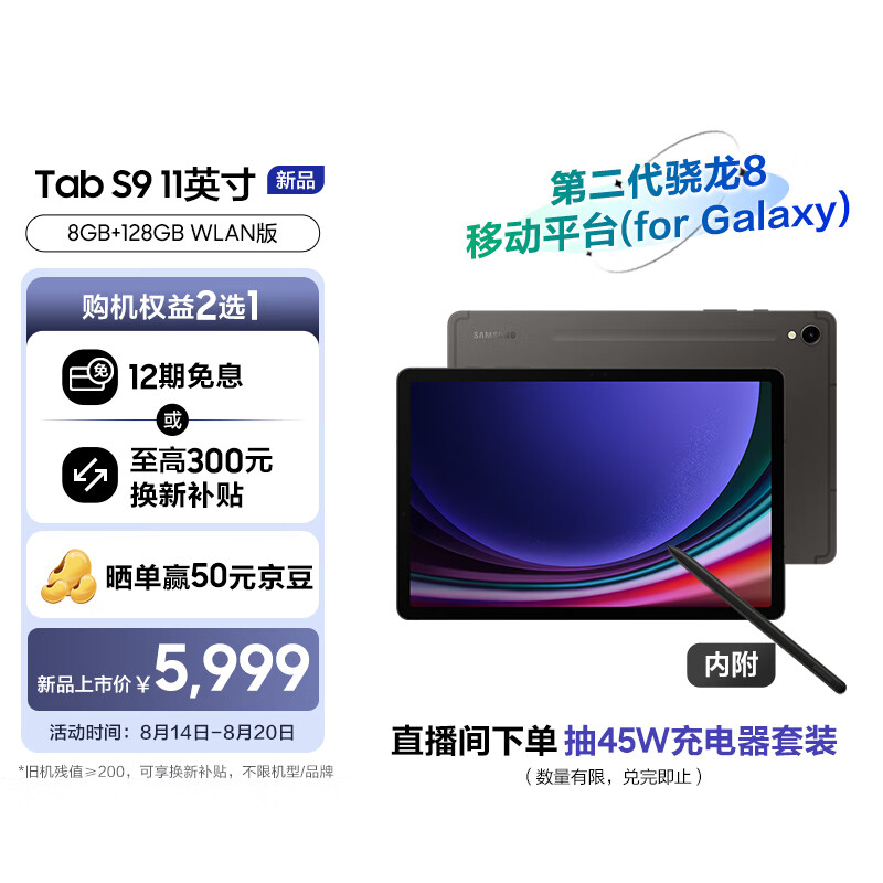 SAMSUNG 三星 S9 Al智享学习办公平板电118Gen2 120Hz 8G+128GB WIFISpen AI 3759元